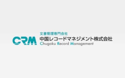 1999年中国レコードマネジメント株式会社設立参画の画像