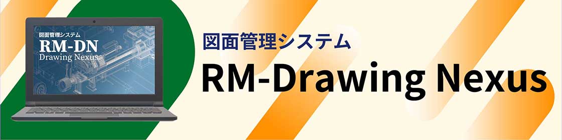 RM-DrawingNexusのリンク画像