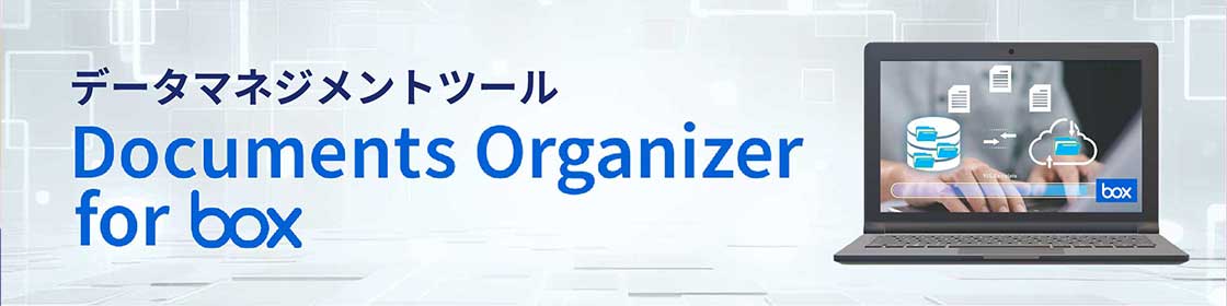 Documents Organizer for Boxのリンク画像