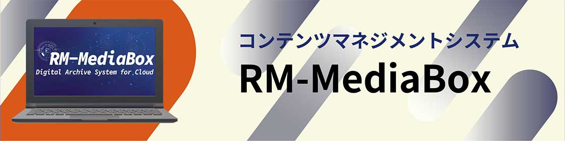 RM-MediaBoxのリンク画像
