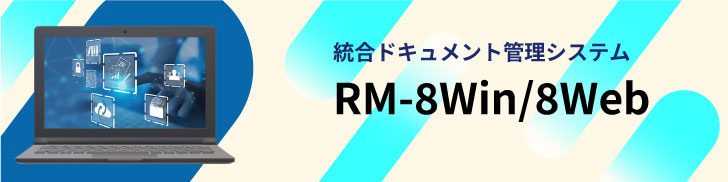 RM-8Win/RM8-Webのリンク画像